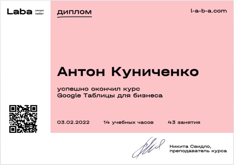 Google Таблицы для бизнеса