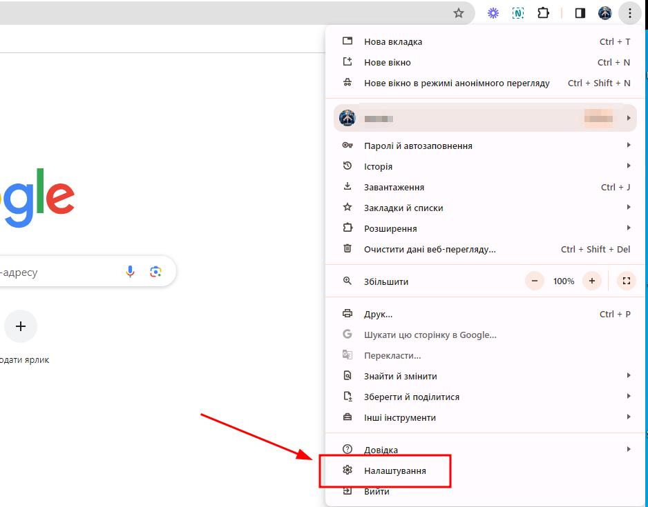 Налаштування Chrome
