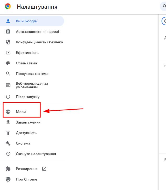 Налаштування мови у Google Chrome