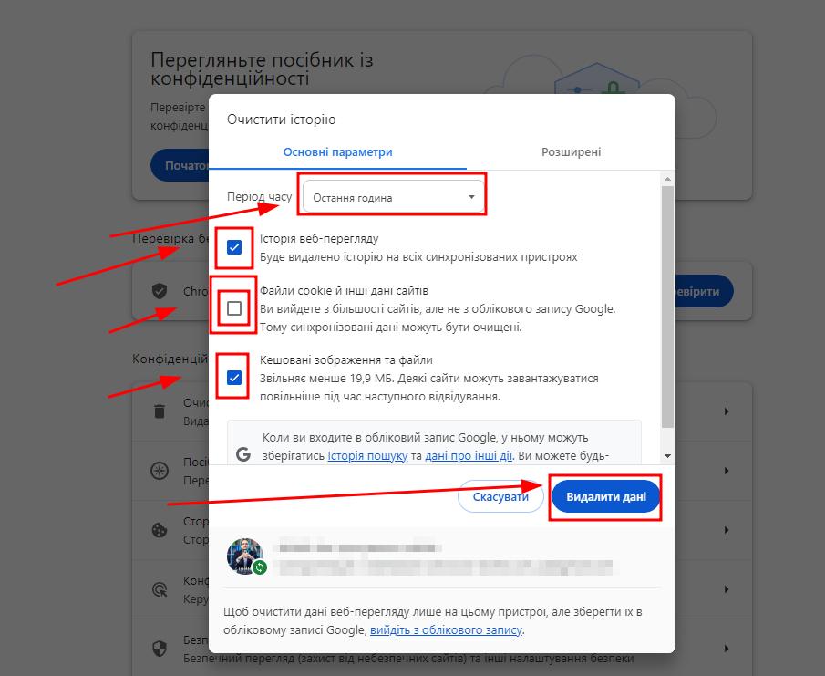 Очищення історії браузера