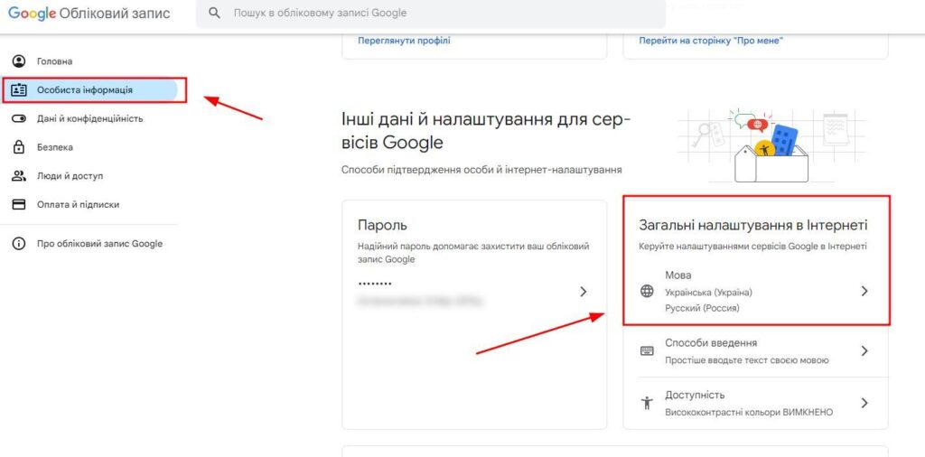 Вибір мови в Google