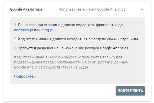Добавить сайт в гугл серч консоль используя Google Analytics