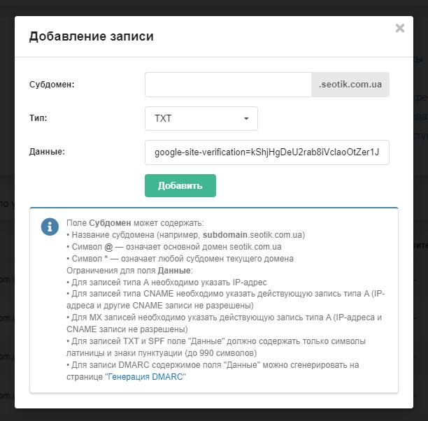 Добавление txt записи на доменном регистраторе