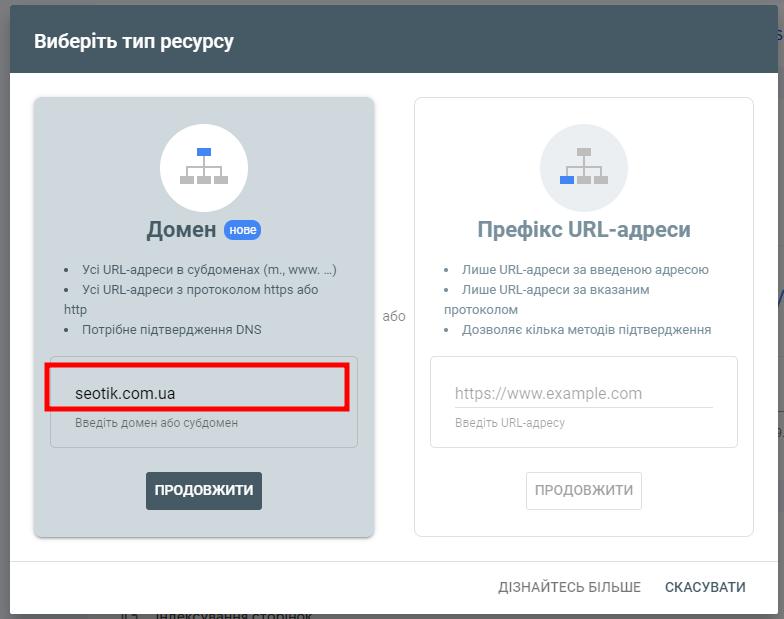 Додавання сайту як доменний ресурс