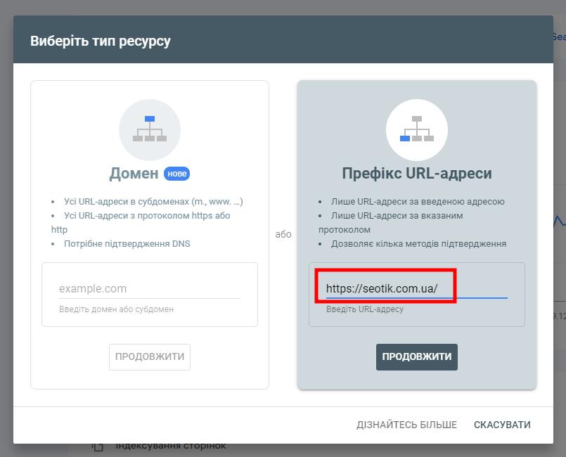 Додавання сайту як ресурс із префіксом в URL