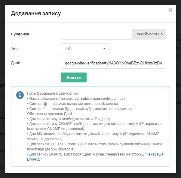 Додавання txt запису на доменному реєстраторі
