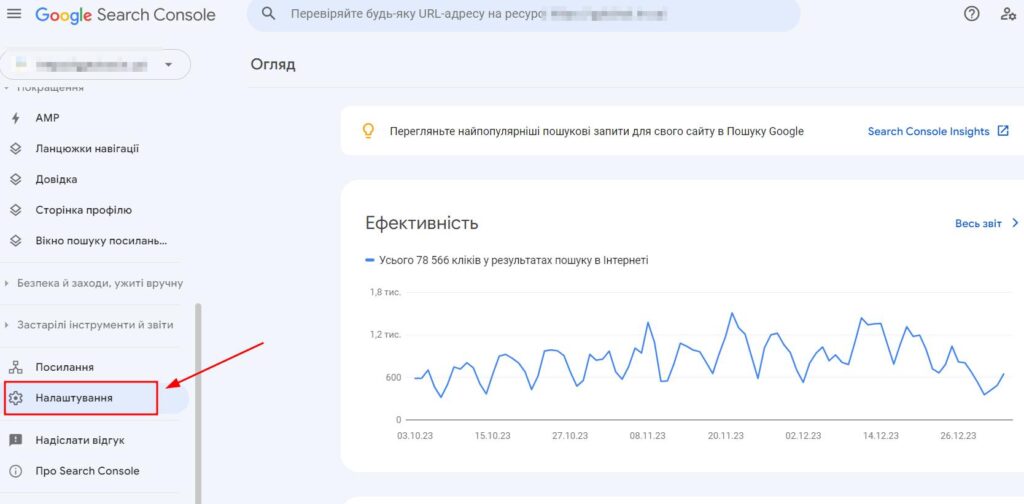 Выделите раздел Настройки