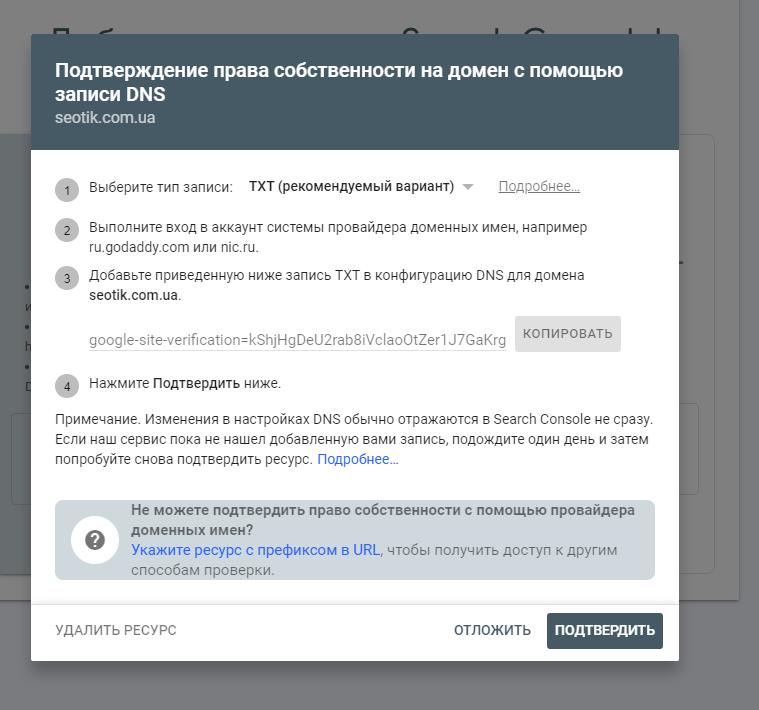 Подтверждение права собственности на домен с помощью записи DNS