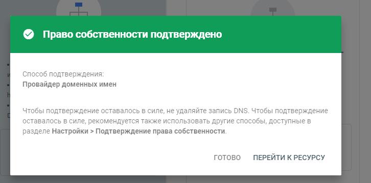 Право собственности через DNS подтверждено