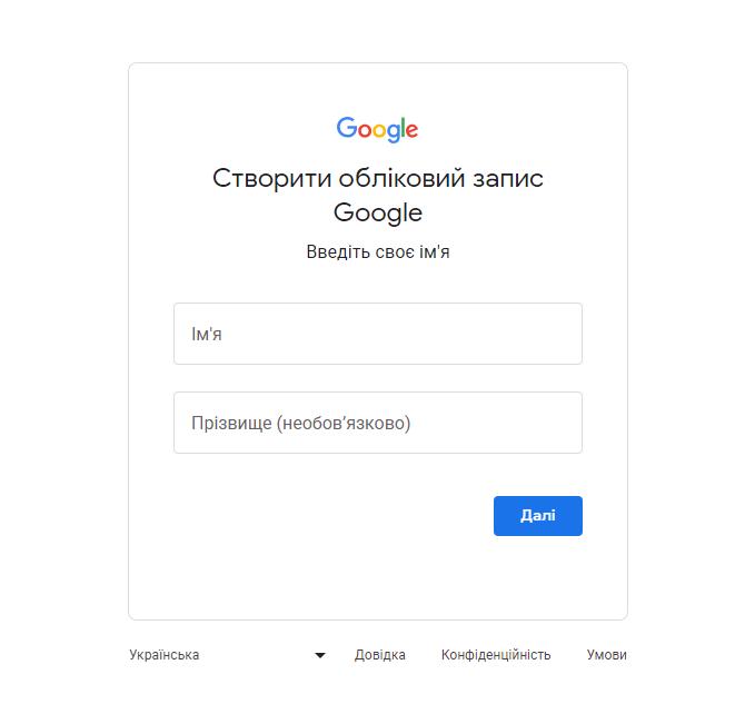 Створіть обліковий запис Google